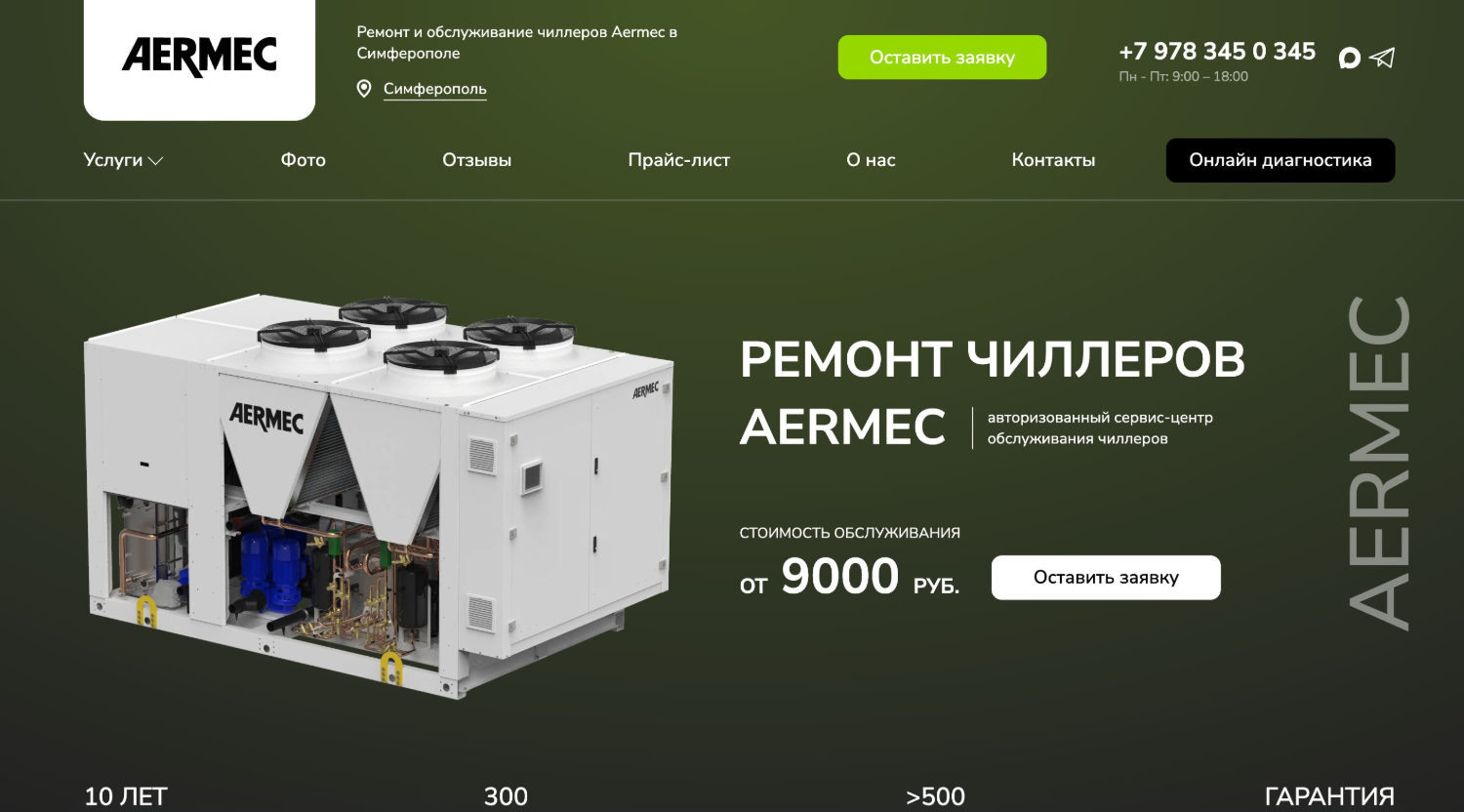 Разработка сайта по ремонту чиллеров