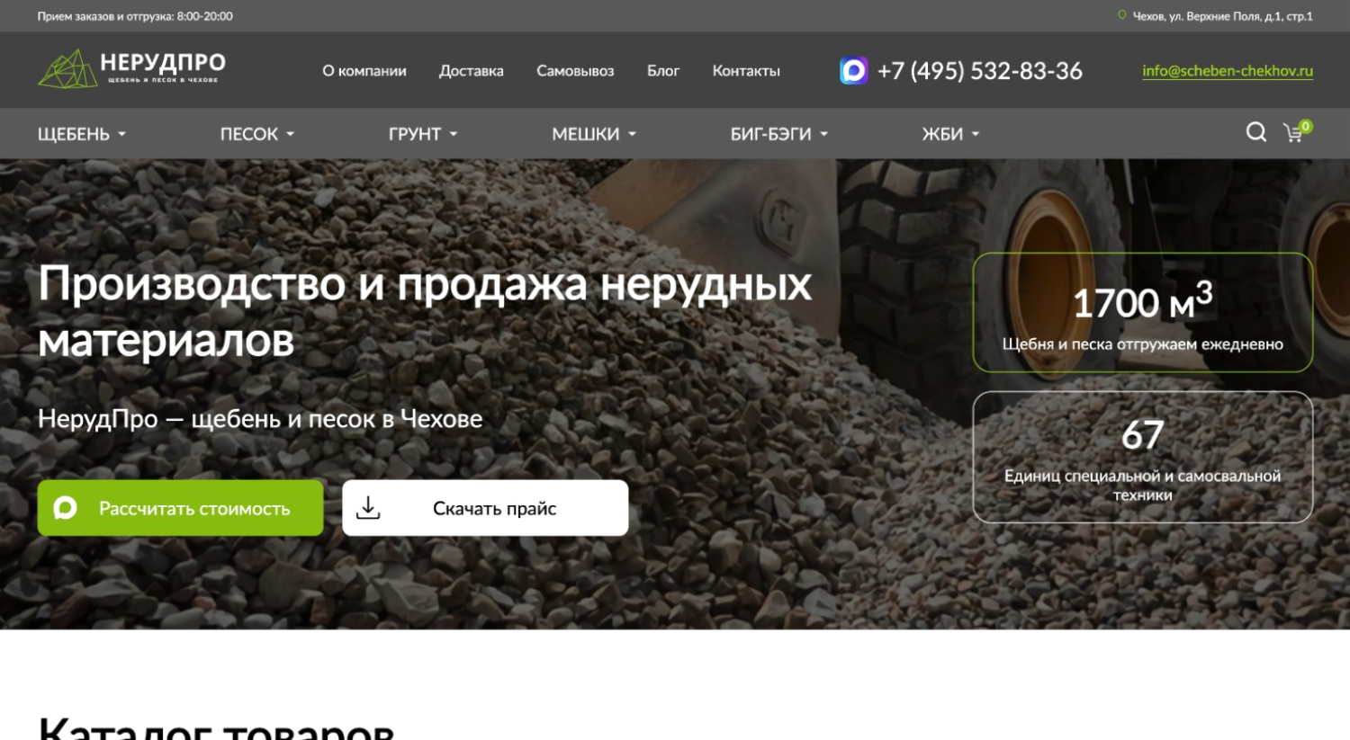 Разработка сайта по продаже строительных материалов